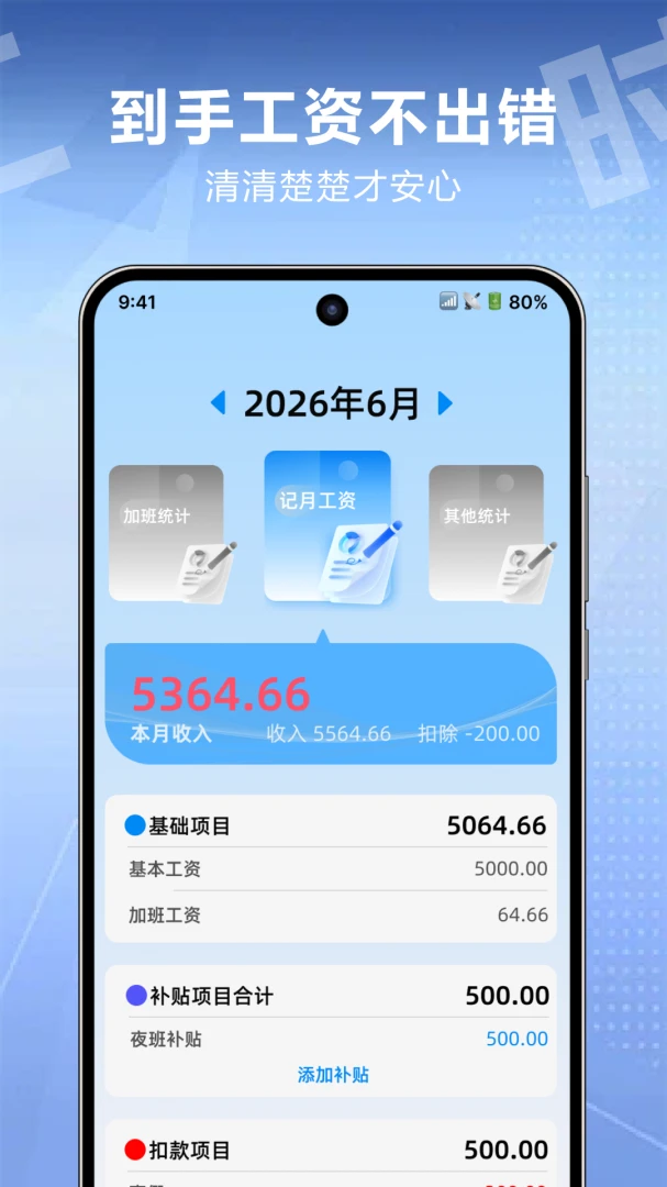 工时记录