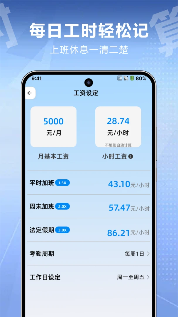 工资计算