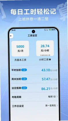 记工时算工资预览图