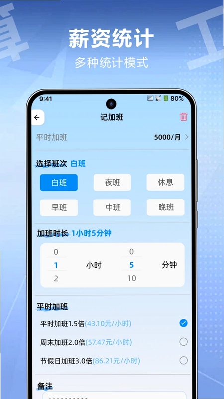 记工时算工资预览图