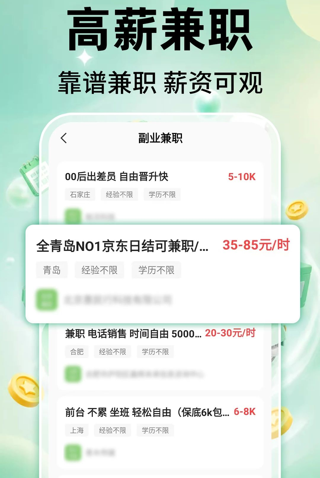 临时工日结岗位查找
