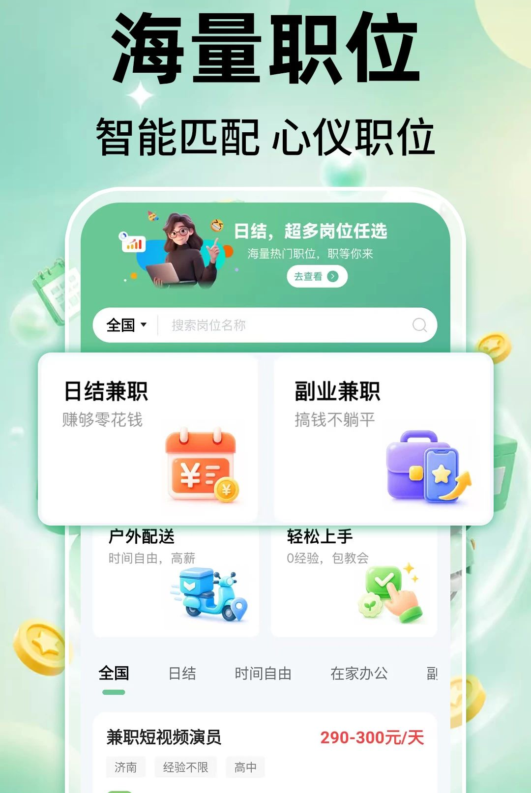 临时工日结使用步骤