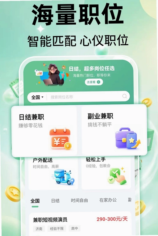 临时工日结预览图