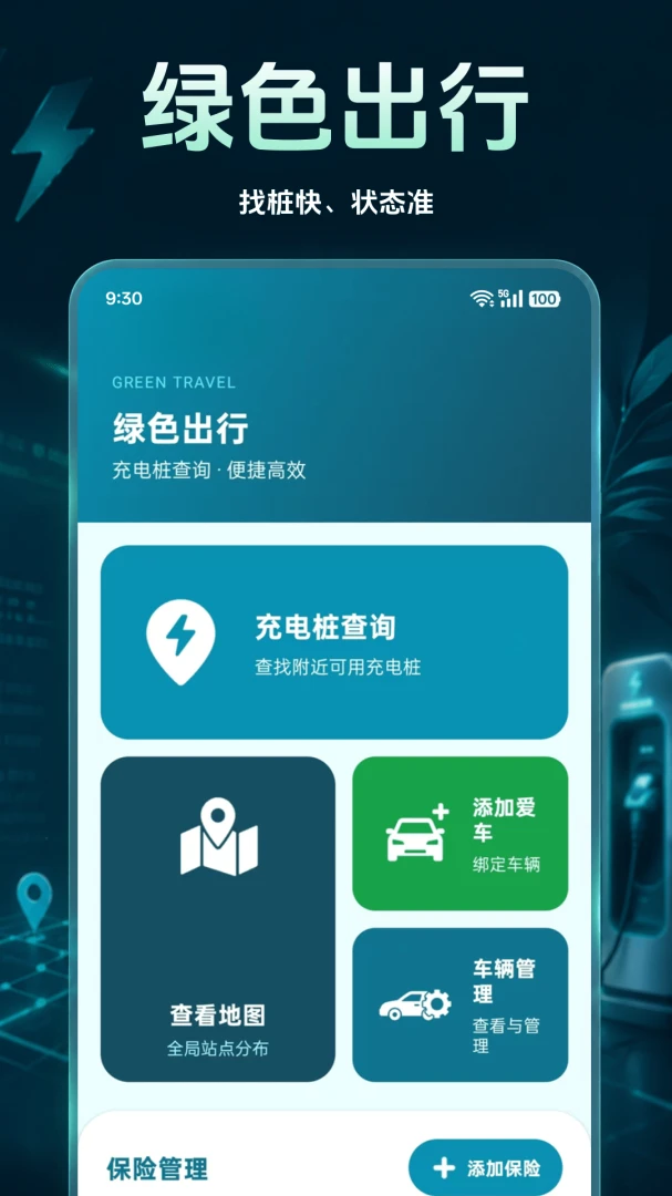 充电桩免费查询预览图