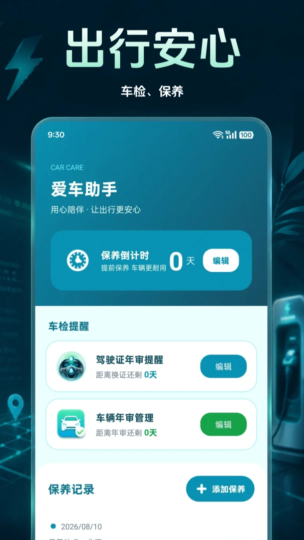 充电桩免费查询地图界面