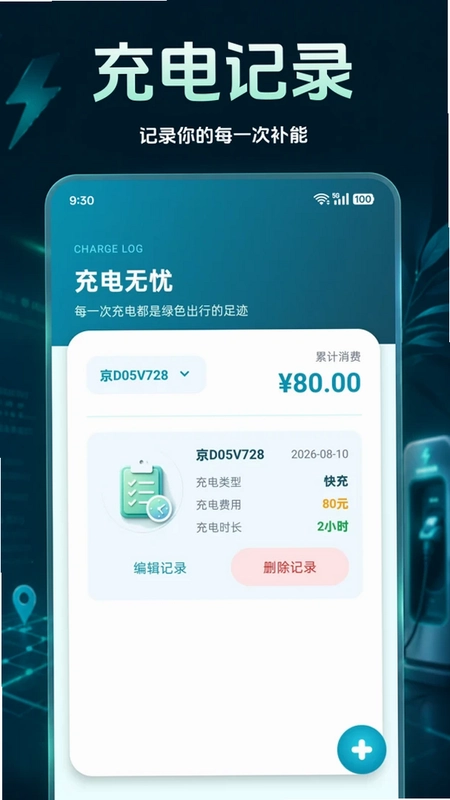 充电桩免费查询预览图