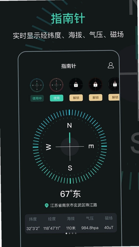 GPS定位指南针数字罗盘预览图