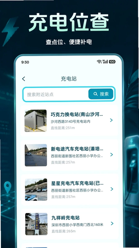充电桩免费查询预览图
