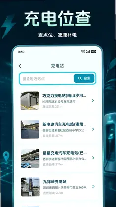 充电桩免费查询预览图