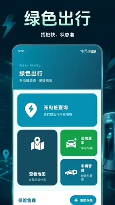 充电桩免费查询预览图