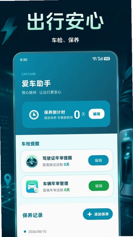 充电桩免费查询预览图
