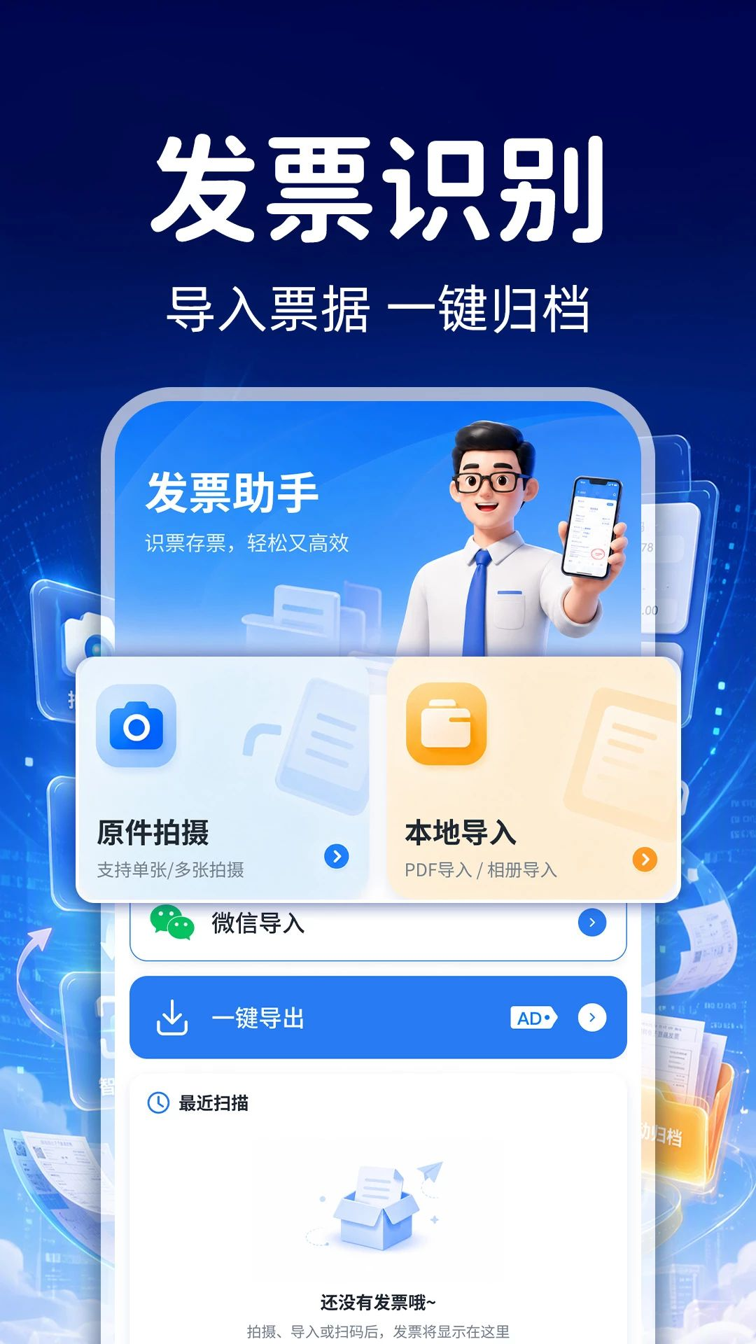 电子发票收纳夹智能识别操作
