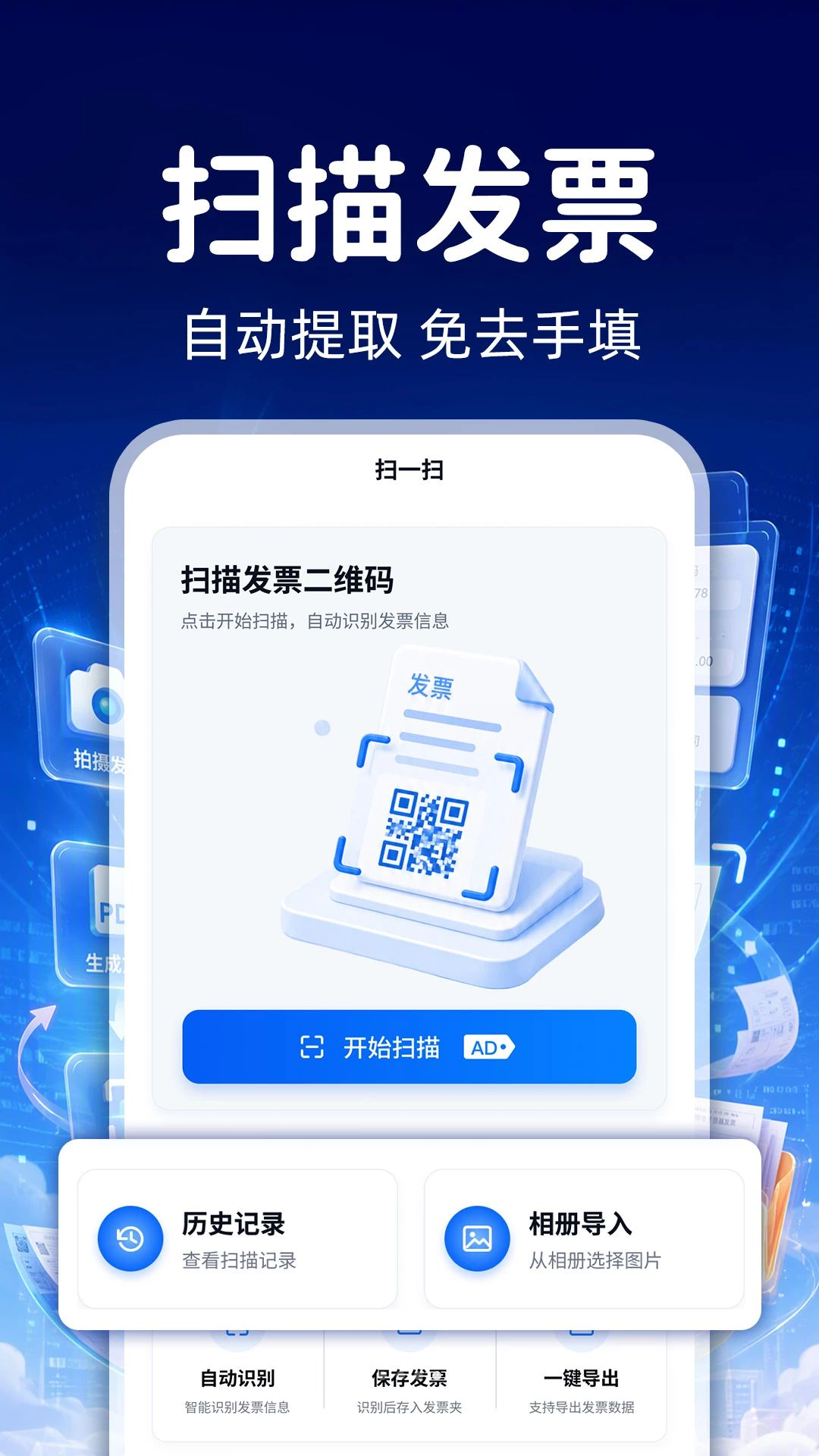 电子发票收纳夹数据安全