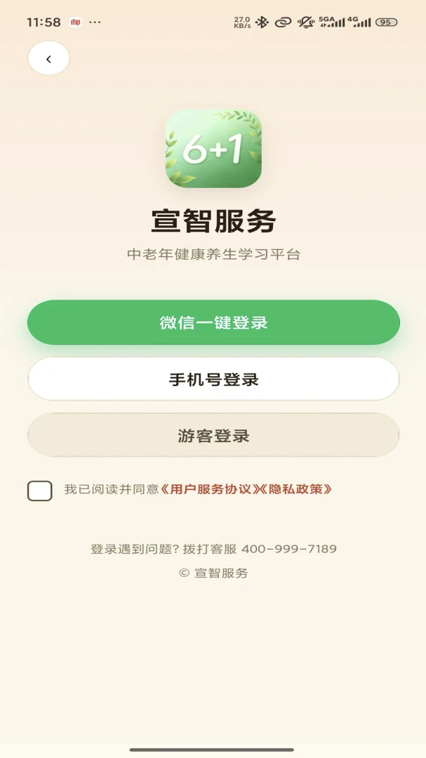 宣智服务学习平台
