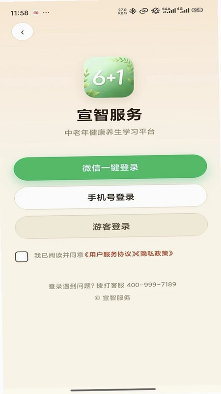 宣智服务预览图