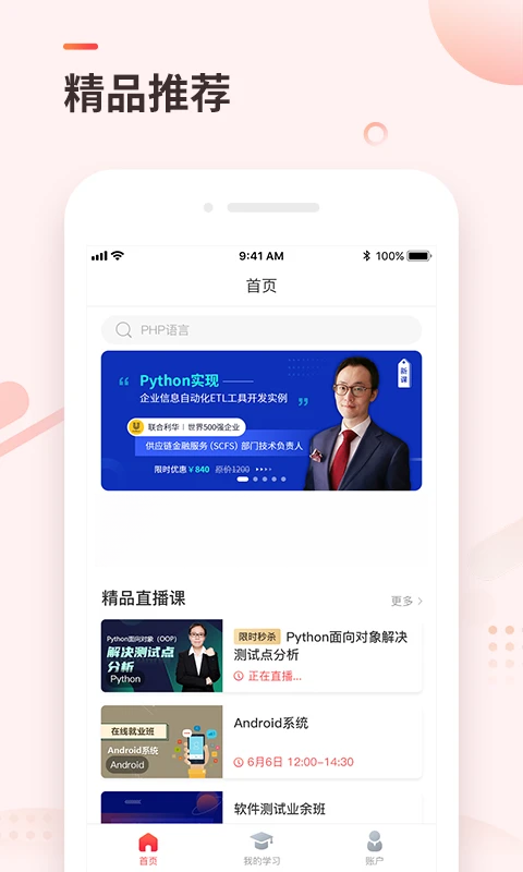 学掌门学习界面