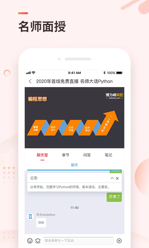 学掌门课程列表