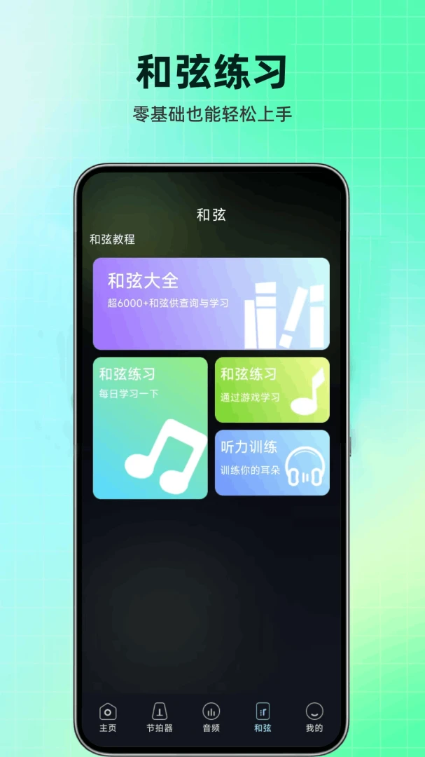 万能乐器调音器节拍器功能