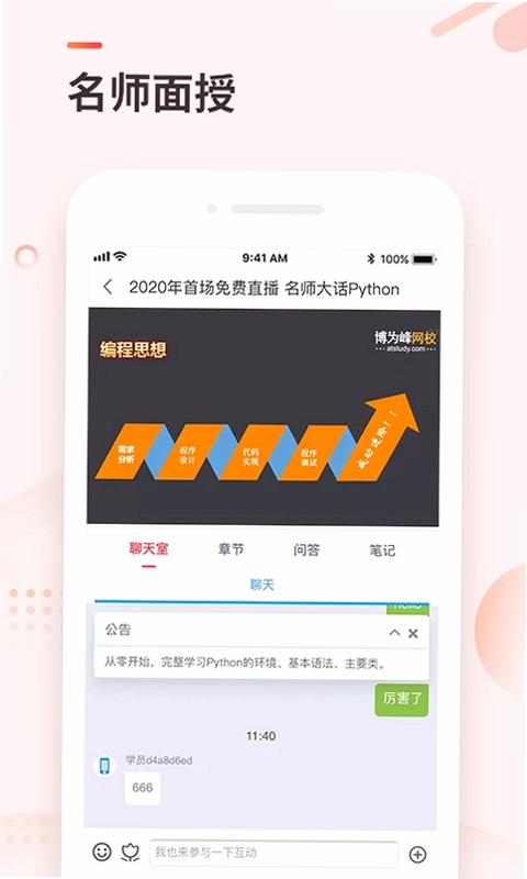 学掌门预览图