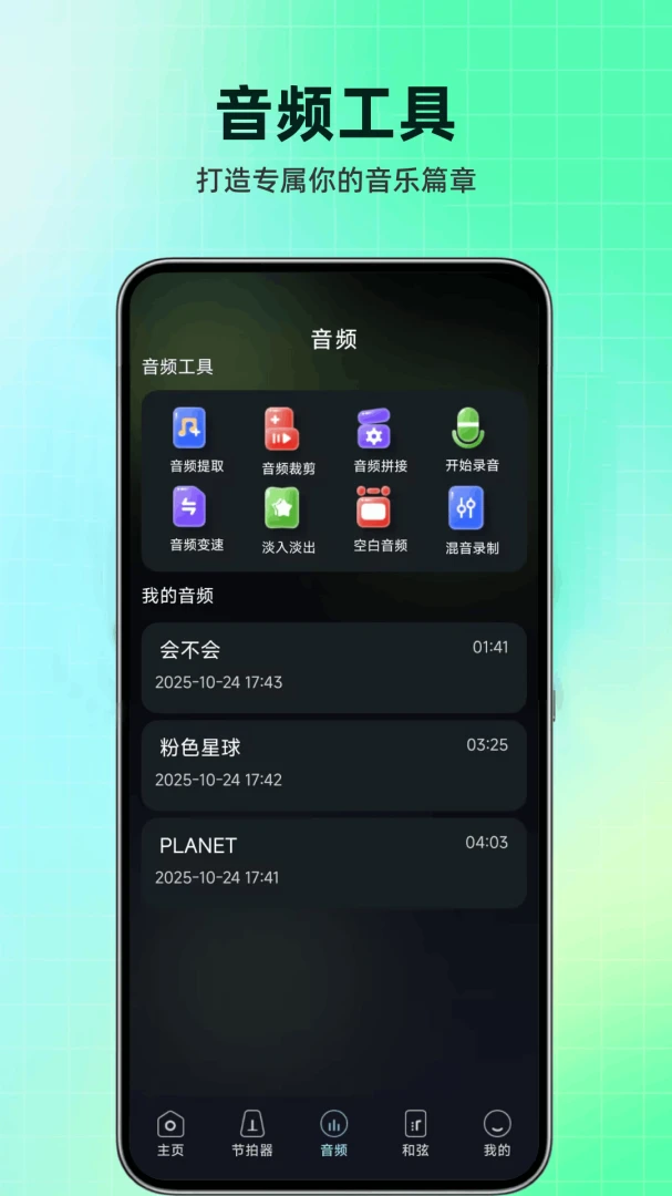 万能乐器调音器学习模式