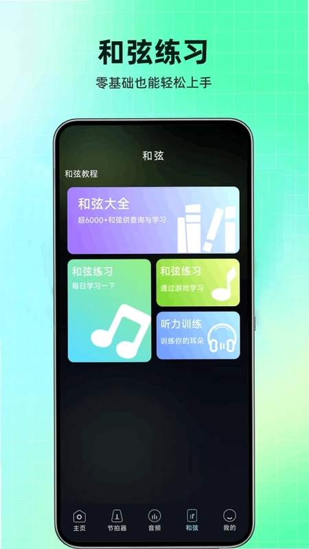 万能乐器调音器预览图