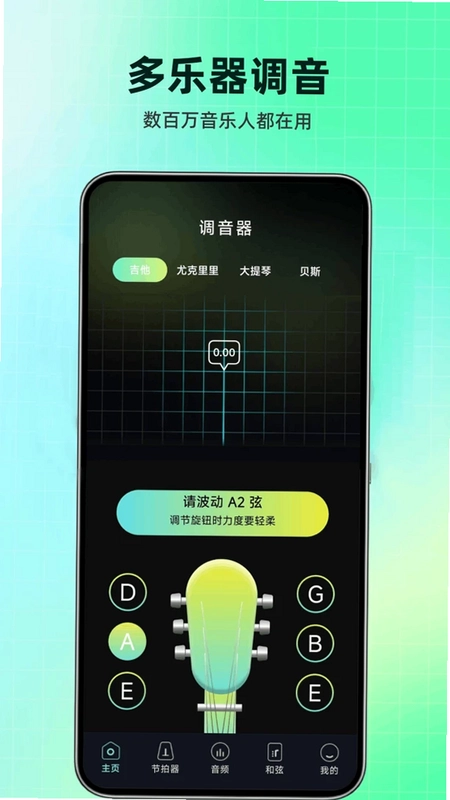 万能乐器调音器预览图