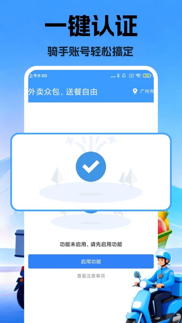 众包跑腿助手界面预览