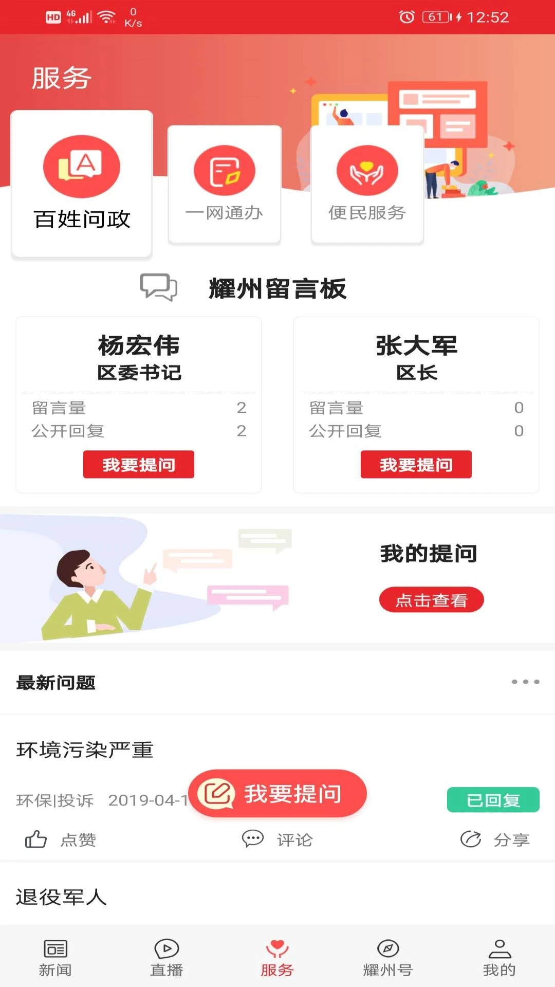 爱耀州便民服务