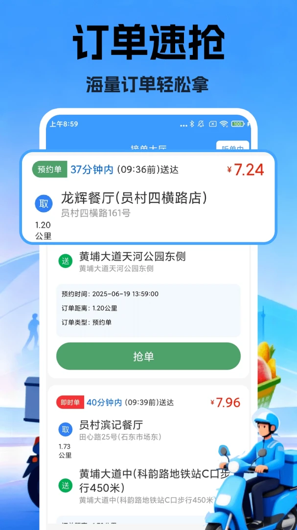 众包跑腿助手客服支持