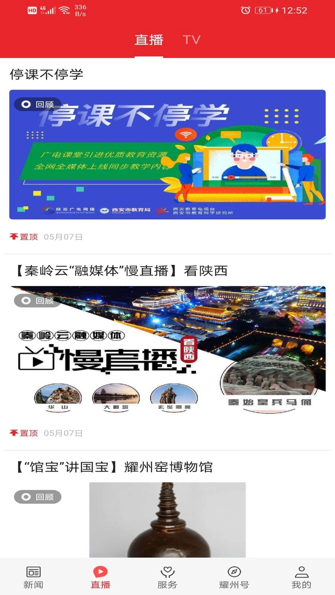 爱耀州功能界面