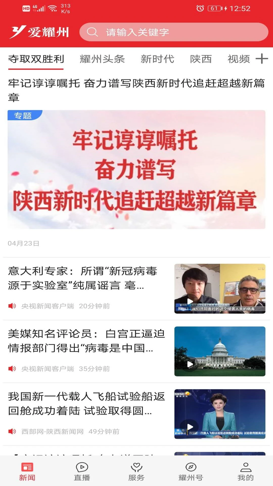 爱耀州预览图