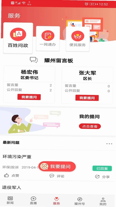 爱耀州预览图