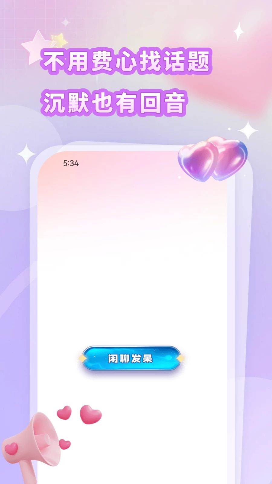 密友派聊天界面