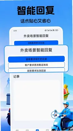 众包跑腿助手预览图
