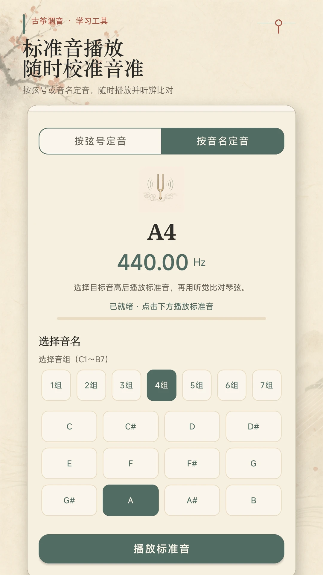 古筝调音模拟教学功能