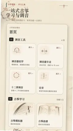 古筝调音模拟预览图