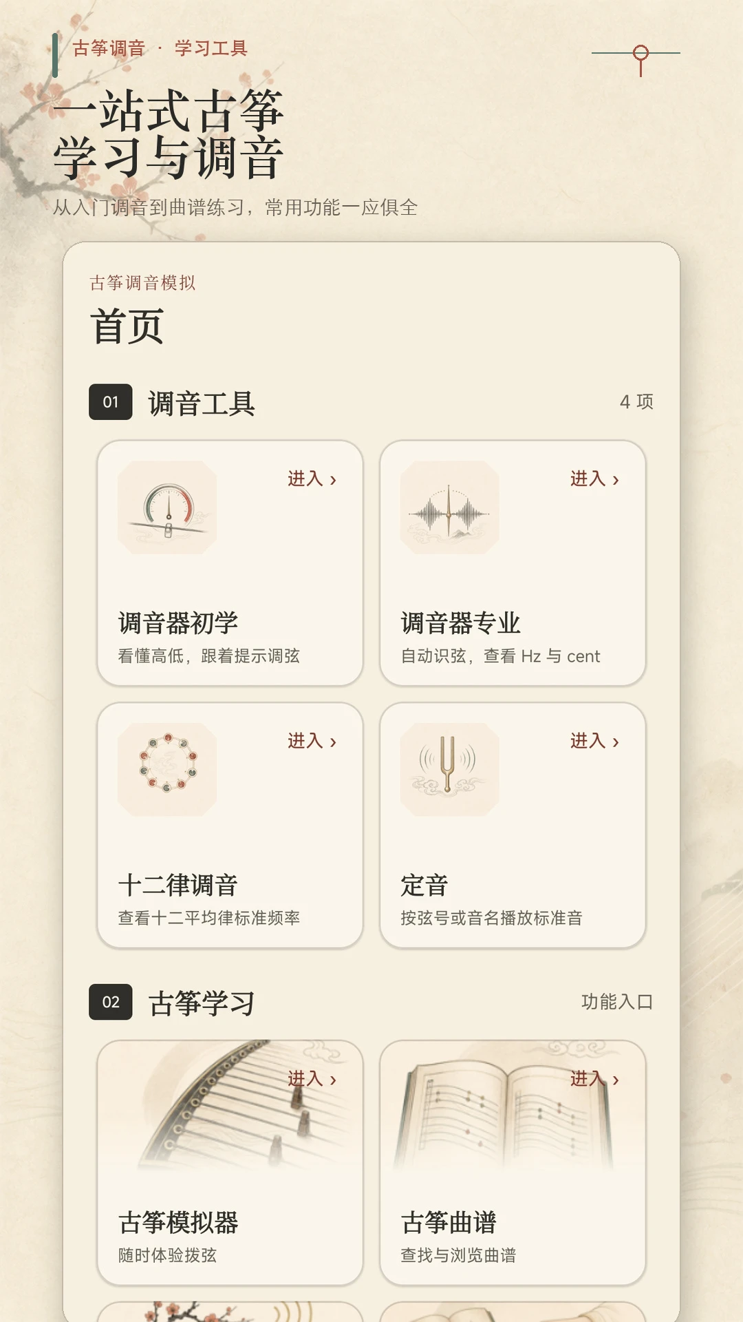 古筝调音模拟预览图