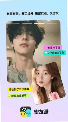 密友派预览图