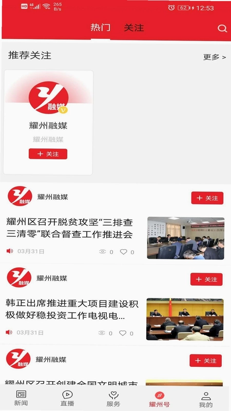 爱耀州预览图