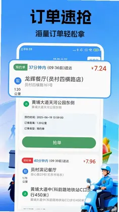 众包跑腿助手预览图