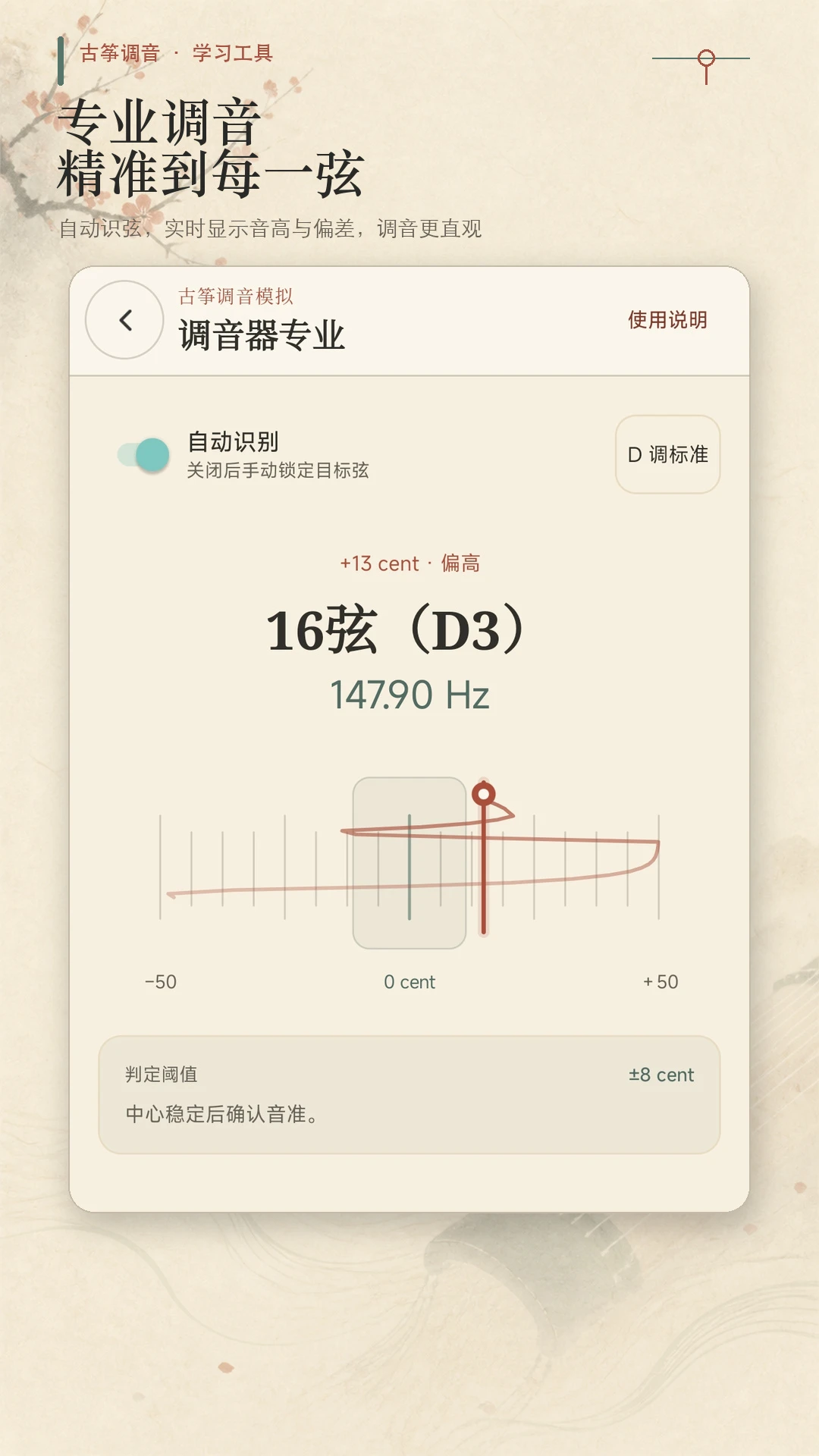 古筝调音模拟调音器界面