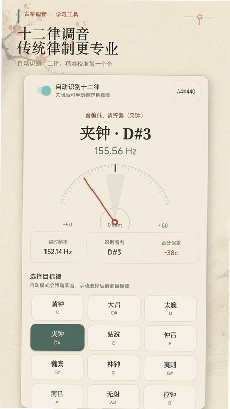 古筝调音模拟预览图