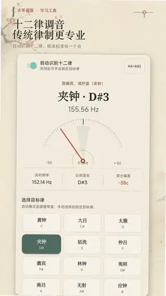 古筝调音模拟预览图