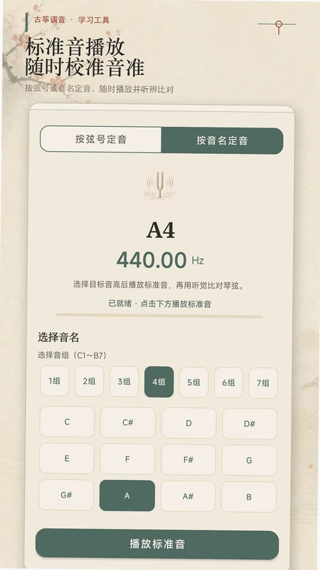 古筝调音模拟预览图