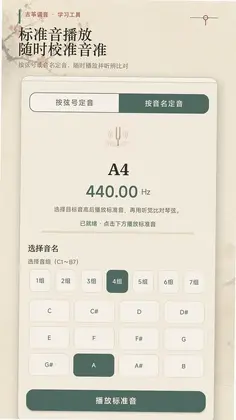 古筝调音模拟预览图