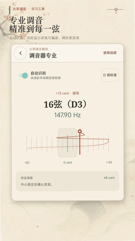 古筝调音模拟预览图