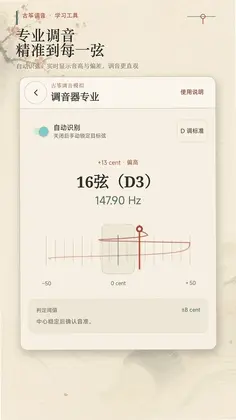 古筝调音模拟预览图