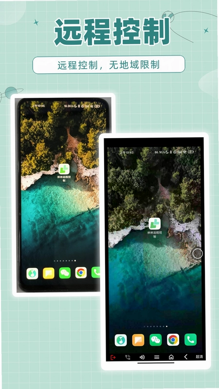 林林远程控制预览图