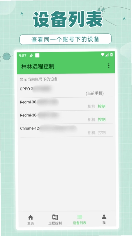 林林远程控制预览图