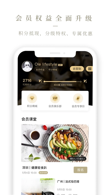 Ole lifestyle 生活不凡预览图